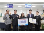농협은행 평촌지점, 보이스피싱 인출책 검거 기여