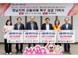 마포구, 영남 산불 피해 복구 위한 성금 3519만원 전달