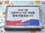 SM그룹, 건설부문 신규 협력업체 모집…“지역·중소업체 우대”