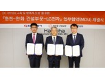 한화 건설부문, 한전·LG전자와 ‘직류 생태계 조성’ 협력