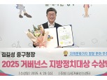 김길성 중구청장, ‘거버넌스 지방정치대상’ 2년 연속 수상
