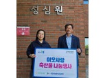 경기농협, 축산물 기부 나눔축산 실천행사 실시