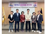 마포구의회, 통합돌봄 연구회 착수보고회 개최