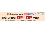 농협, 온·오프라인서 한우 할인판매! 행사 실시
