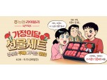 농협 라이블리, 가격대별 최대 46% 할인 판매