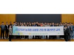 농협중앙회, 농축협 시설물 건립 및 재난안전 교육 실시
