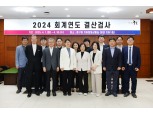 서울 중구의회, 2024 회계연도 결산검사 강평식 개최