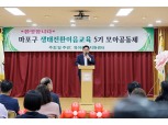박강수 마포구청장, ‘찾아가는 공통 부모교육’ 참석