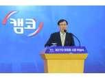정정훈 캠코 사장 취임···인사 논란 불식 '과제'