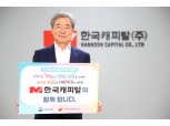 정상철 한국캐피탈 대표, 인구문제 인식개선 릴레이 캠페인 동참