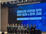 금융당국 “143개 기업 밸류업 공시”…자본시장 개혁 본궤도