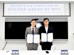 경기농협·경기도의료원, 업무협약식 체결