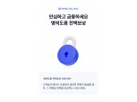 케이뱅크, 명의도용 금융사기 차단 나선다…은행권 최초 '전액보상'