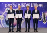 기보-우리금융, 항공우주산업 육성 맞손…1130억 규모 협약보증