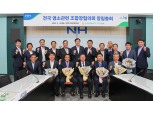 농협 축산경제,  '전국염소발전축협조합장협의회' 창립총회 개최