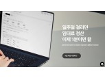 스파크플러스, '빌딩플러스'로 임대료 정산 자동화