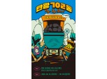 강원랜드, 서울 MZ성지 홍대서 ‘탄광 702동’ 팝업스토어 운영