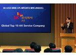 SK C&C, 새 이름 'SK AX'…"AI 혁신 기업 예고"