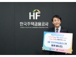 김경환 HF 사장, 인구문제 인식개선 릴레이 캠페인 동참