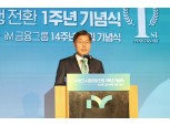 시중은행 전환 1주년…황병우 iM금융 회장 "디지털 기반 선순환 구조 만들자"