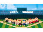 카카오프렌즈, 2025 프로야구단 X 춘식이 협업 굿즈 출시