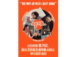 신한은행, 비금융 플랫폼 역할 확대…배달앱 '땡겨요' 부수업무 승인