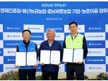 충남세종농협·예산능금농협·충남경제진흥원, ‘기업-농촌이음 운동 업무협약식’ 체결
