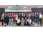 농협 경기본부·(사)고향주부모임경기도지회, 2분기 이사회 개최