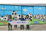 농협경기본부·고양축산농협, '예쁜 농장, 벽화그리기' 실시
