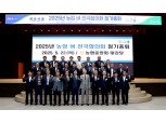농협, '25년 농협벼전국협의회 정기총회' 개최