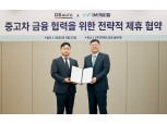 iM캐피탈, 중고차 금융 협력 강화 위해 디에스오토와 전략적 제휴 협약 체결