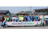 NH농협은행 강원본부·금융감독원 강원지원, 합동 농촌 일손돕기 실시