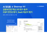 NHN두레이, 금융보안원 CSP 안전성∙SaaS 제공자 평가 완료