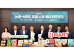 농협경제지주, 美 H마트와 농식품 수출 전략 논의