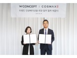 W컨셉, 코스맥스와 MOU 체결…“디자이너 브랜드의 뷰티 사업 확장 지원”