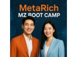 "기술과 사람이 만나는 성장의 장"...대형 보험대리점 메타리치 ‘MZ boot camp’ 시동