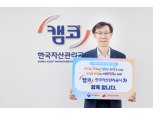 정정훈 캠코 사장, 인구문제 인식개선에 '공감'···릴레이 캠페인 참여