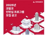 코람코자산신탁, 인턴십 참가자 모집…"대학생 교육·경험 제공에 목적"