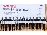 SR, '청렴강남 파트너스'와 윤리경영 선포