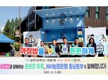 NH농협은행 충남본부, 공주대 ‘행복米밥차’ 아침밥 먹기 캠페인