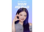 아모레퍼시픽, 아모레몰 '2025 Summer 페스타' 개최
