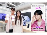 LG유플러스 ‘익시오’, 갤럭시 S21 이상으로 지원 단말 확대