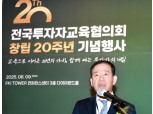투교협 창립 20주년…서유석 의장 “26년부터 고교 금융수업, 책임투자자 성장 기회”