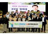 농협 충남세종본부, '범농협 사회공헌상' 수상