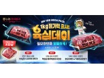 농협 라이블리, '육심데이' 기획전 개최