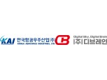 KAI, 소형 무인기 전문기업 '디브레인' 투자…지분 37.04% 확보