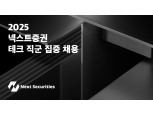 넥스트증권, 테크 직군 집중 채용…내년 상반기 MTS 출시