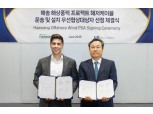 LS마린솔루션, 국내 최대 '해송 해상풍력 프로젝트' 우선협상대상자 선정