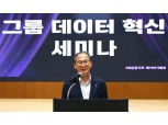 양종희 회장, '데이터 인프라' 구축 필요성 역설·