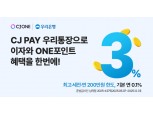 정진완號 우리은행, 임베디드 금융 본격화···간편결제 연계 'CJ PAY 통장' 출시